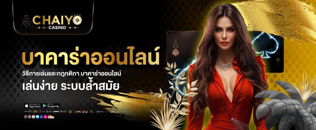 บาคาร่าออนไลน์