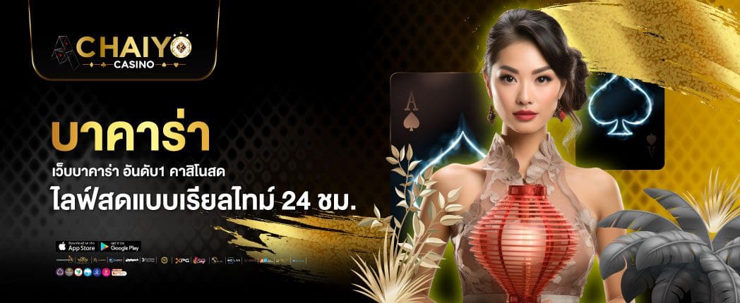 สมัครบาคาร่า
